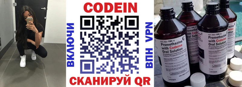купить наркотики сайты  Волжский  Кодеиновый сироп Lean Purple Drank 